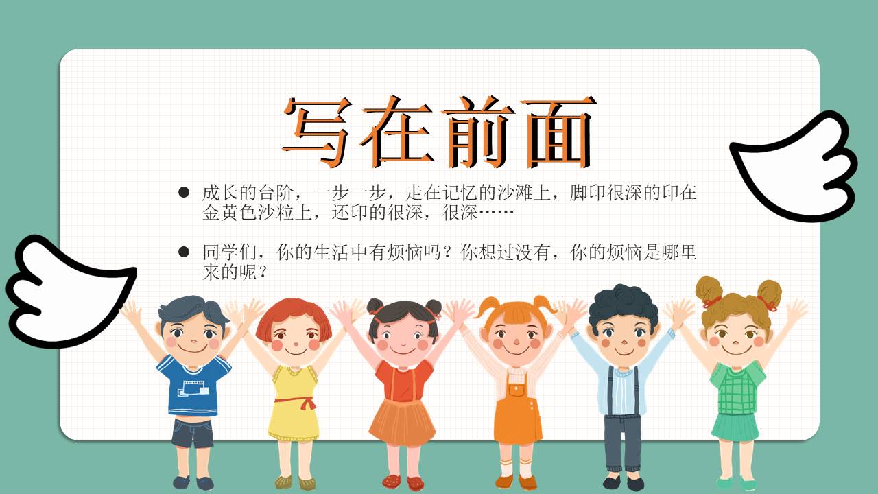 心理健康 (10).pptx